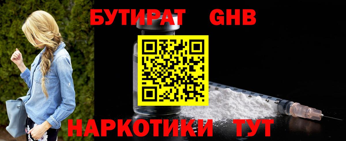 БУТИРАТ BDO 33%  Вход с VPN  Выкса 