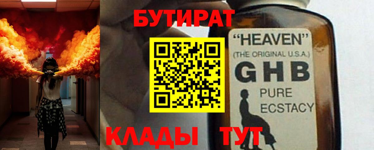 БУТИРАТ 99% Выкса