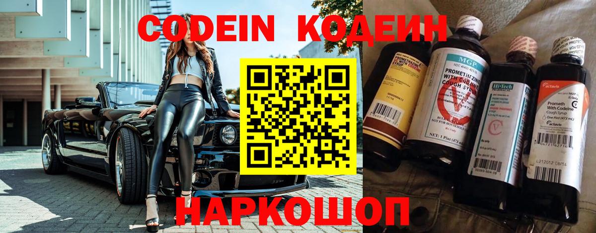 магазин продажи   Вход с VPN  Выкса  Codein Purple Drank 