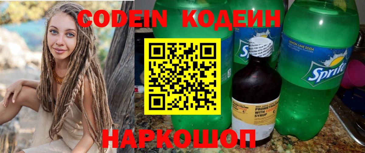 Кодеиновый сироп Lean напиток Lean (лин) Выкса